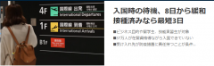 <b>留学生注意：日本政府正式宣布11月8日起接收新规留学生入境！</b>