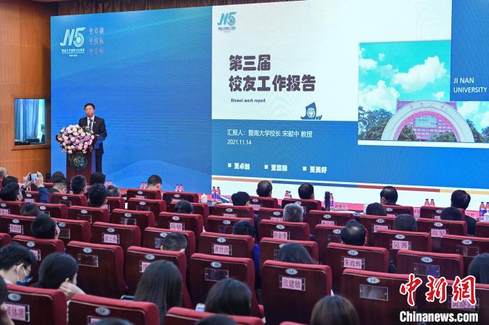 暨南大学校长宋献中作校友工作报告 陈骥旻 摄 暨南大学校长宋献中作校友工作报告 陈骥旻 摄
