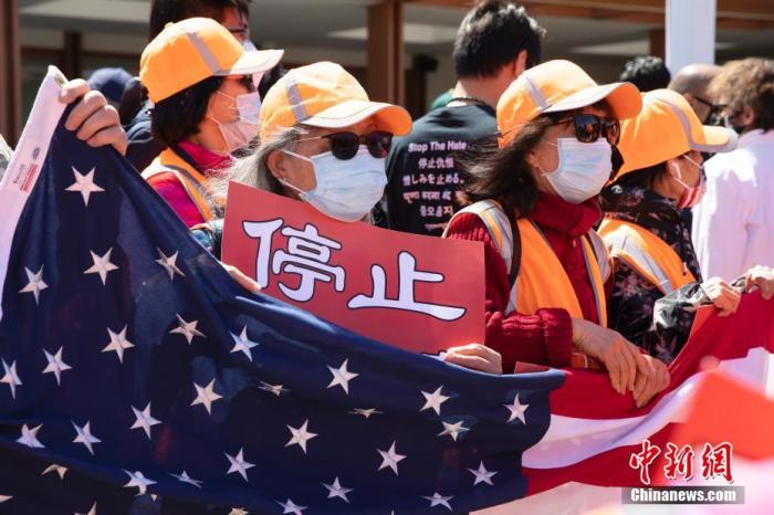 资料图:数百人在美国旧金山湾区密尔布雷市,参加反对歧视亚裔的集会。<a target='_blank' data-cke-saved-href='http://www.chinanews.com/' href='http://www.chinanews.com/'>中新社</a>记者 刘关关 摄 资料图:数百人在美国旧金山湾区密尔布雷市,参加反对歧视亚裔的集会。<a target='_blank' data-cke-saved-href='http://www.chinanews.com/' href='http://www.chinanews.com/'>中新社</a>记者 刘关关 摄