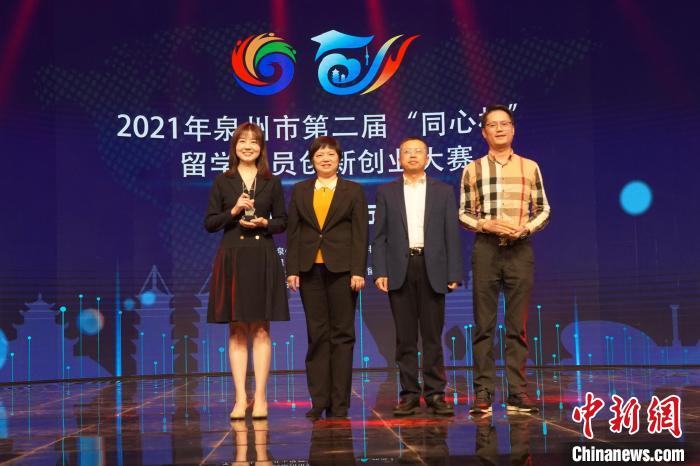2021年泉州市第二届“同心杯”留学人员创新创业大赛举办颁奖仪式。 孙虹 摄 2021年泉州市第二届“同心杯”留学人员创新创业大赛举办颁奖仪式。 孙虹 摄