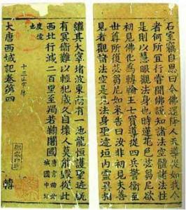 大唐西域记