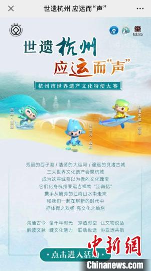 赛事报名的页面。 杭州市园林文物局供图 赛事报名的页面。 杭州市园林文物局供图