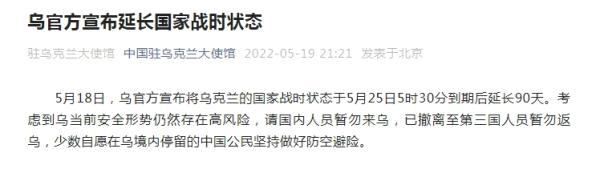 中国驻乌克兰大使馆微信公众号截图 中国驻乌克兰大使馆微信公众号截图