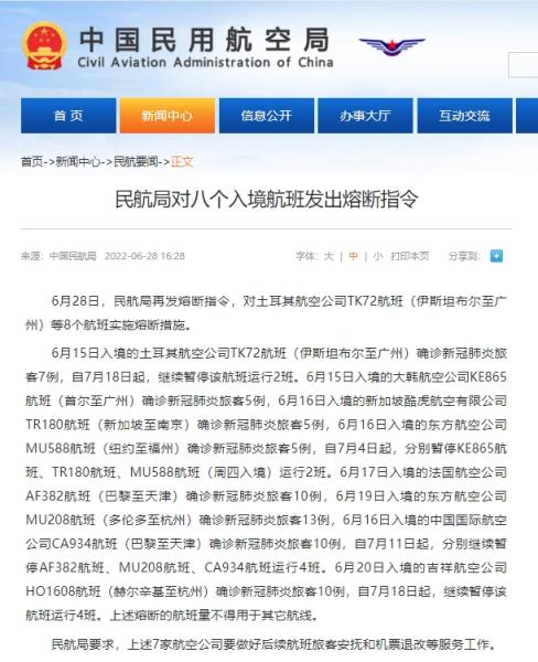 中国民航局网站截图 中国民航局网站截图