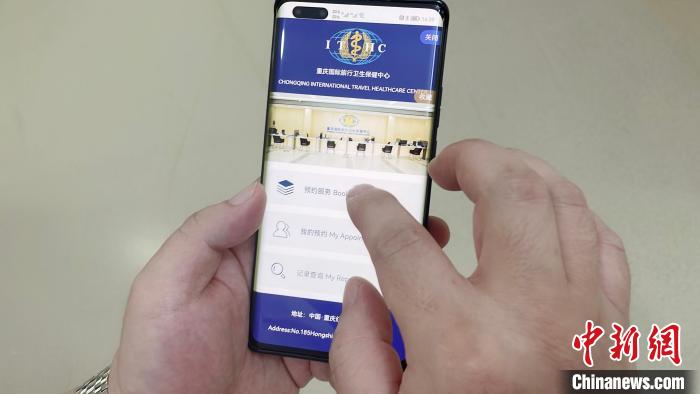 图为出入境人员通过手机平台开展业务预约。 重庆海关供图 图为出入境人员通过手机平台开展业务预约。 重庆海关供图