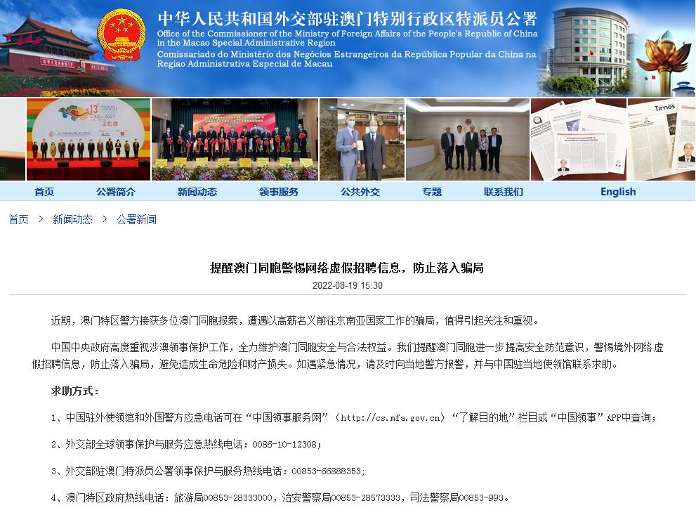 外交部驻澳公署网站截图 外交部驻澳公署网站截图