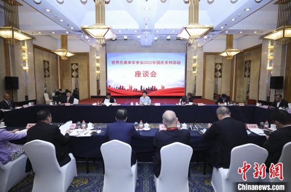 图为9月27日,侨界代表座谈会现场。 <a target='_blank' data-cke-saved-href='http://www.chinanews.com/' href='http://www.chinanews.com/'>中新社</a>记者 赵隽 摄 图为9月27日,侨界代表座谈会现场。 <a target='_blank' data-cke-saved-href='http://www.chinanews.com/' href='http://www.chinanews.com/'>中新社</a>记者 赵隽 摄