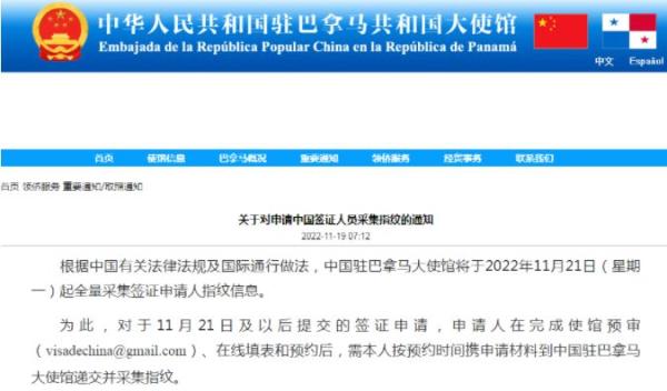 图片来源:中国驻巴拿马大使馆网站 图片来源:中国驻巴拿马大使馆网站
