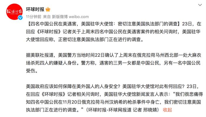 图片来源:《环球时报》微博截图。 图片来源:《环球时报》微博截图。