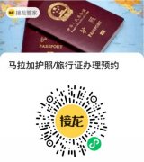 方便侨胞办证 驻西班牙使馆将于6月23日赴马拉加现场办公