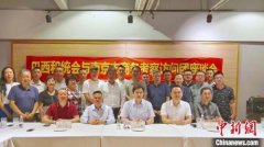 巴西和统会会晤南京商务考察访问团