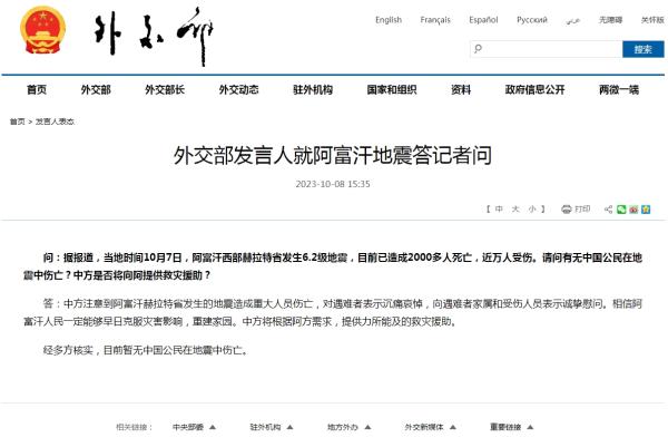 图片来源:外交部网站 图片来源:外交部网站
