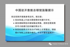 驻开普敦总领馆提醒中国游客谨防诈骗