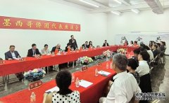 程学源在墨西哥与旅墨侨界代表座谈